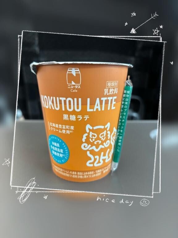 ?今日のおとも?