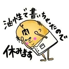 ~本日について~