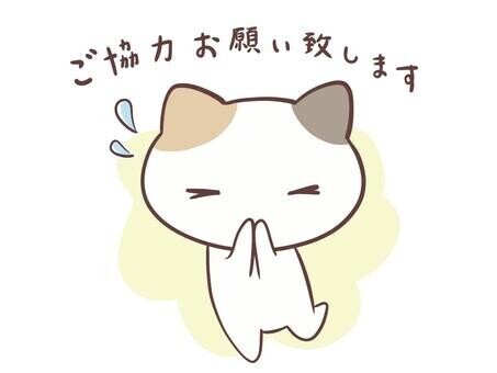 ゆさからお願いです?