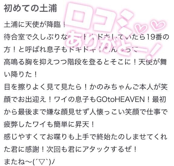 ?口コミありがとう?