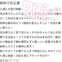 ?口コミありがとう?