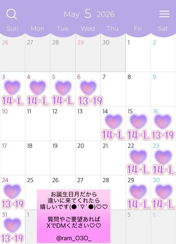 ?5月のシフト?