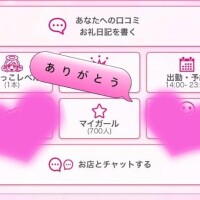 ありがとう??