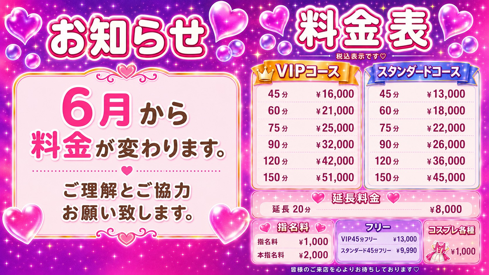 激安ソープ ボイン・ホーテの料金表