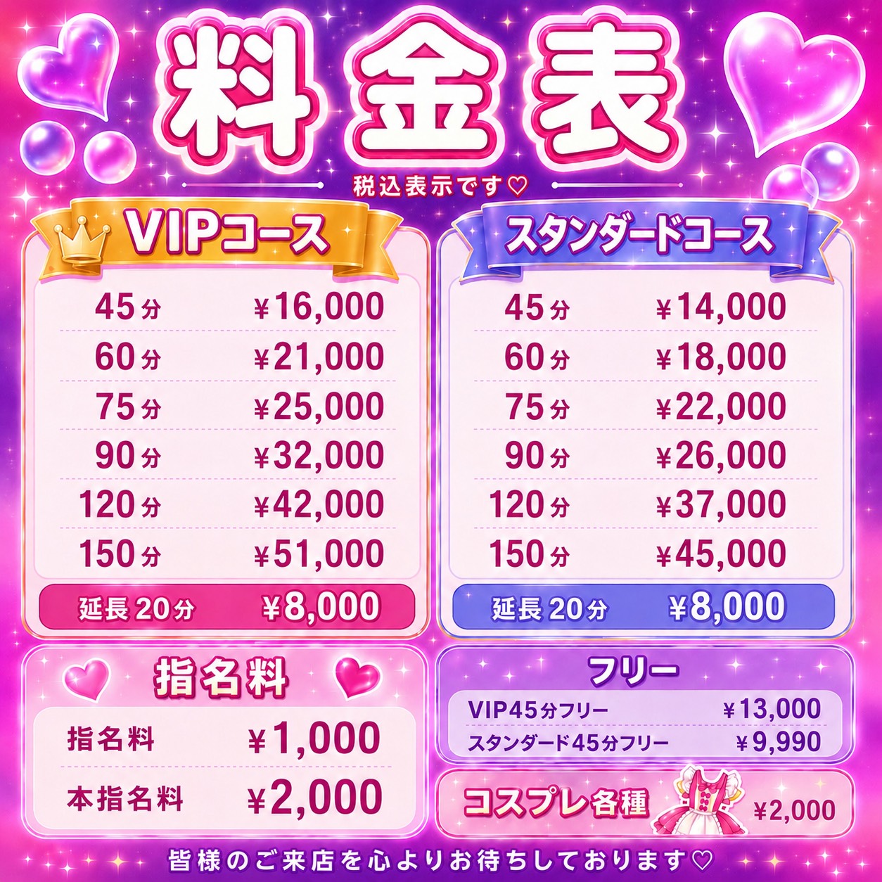 激安ソープ ボイン・ホーテの料金表