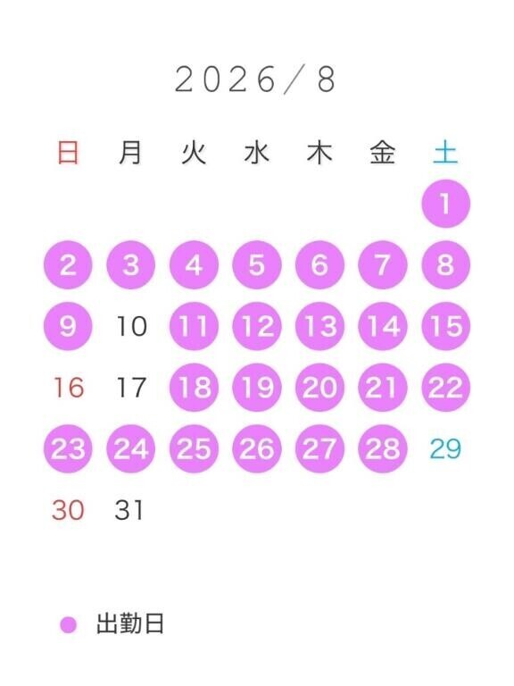 8月出勤情報?