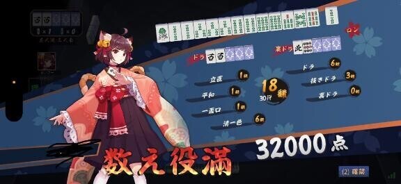 清一色にハマっています