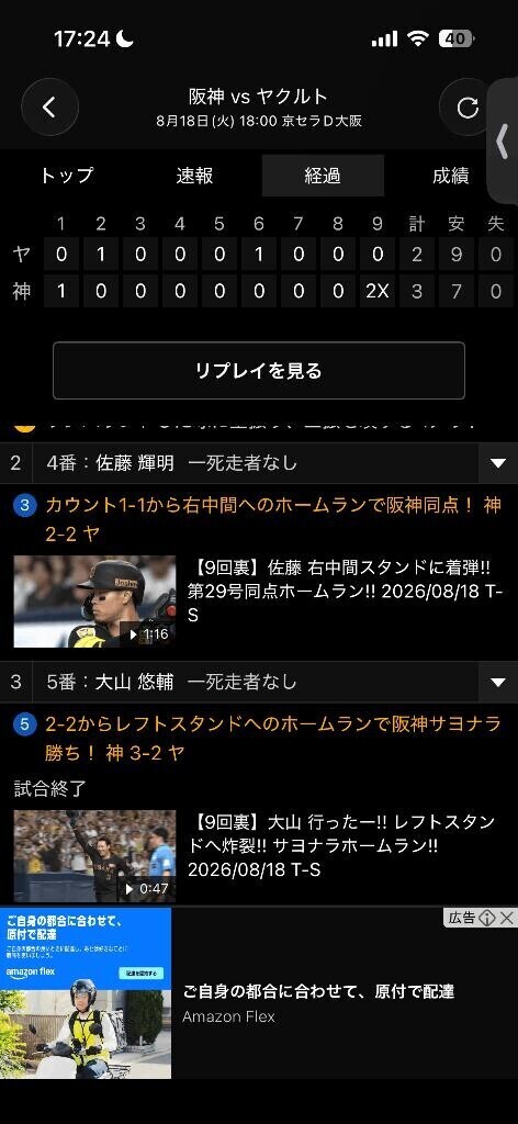 サヨナラホームラン