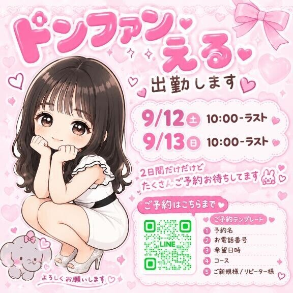 2日間行くよん??