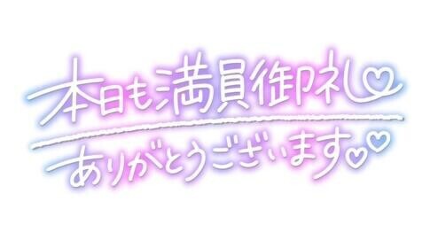 【ご予約】満枠?
