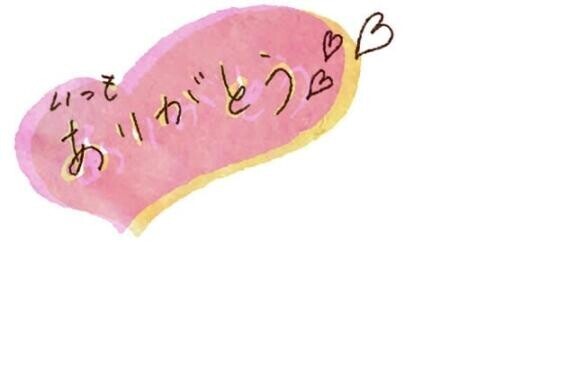 ?ありがとう?