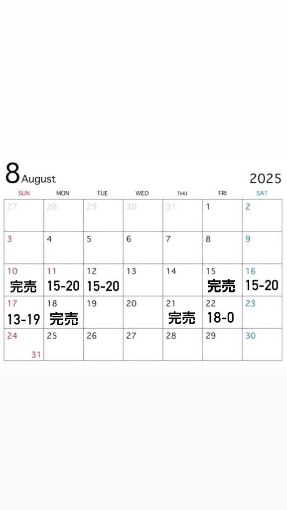 8月のシフトです！！