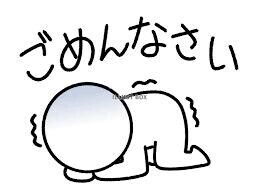 ごめんなさい…