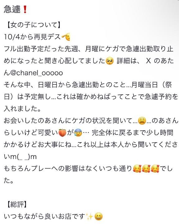 【お礼写メ日記】