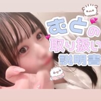 ??必読??お会いする前に読んでね??