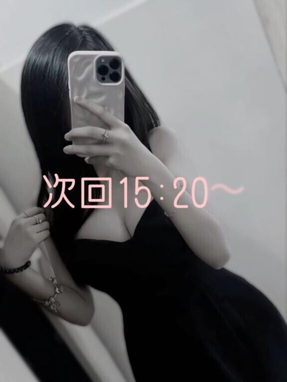 最短15:20～?