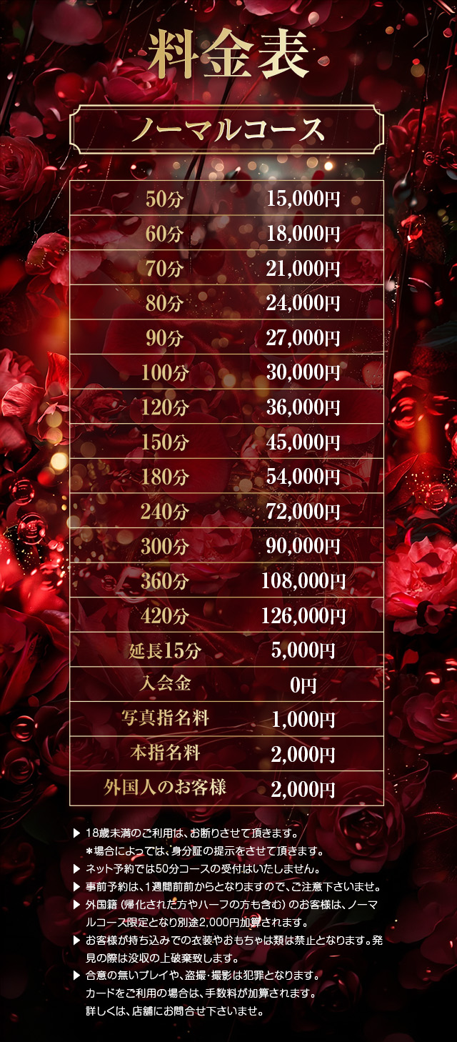 ドンファンの料金表