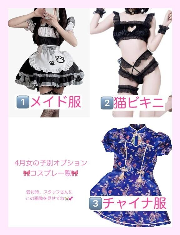 4月コスプレ?
