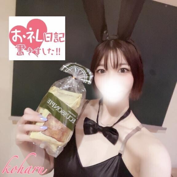 昨日のお礼?