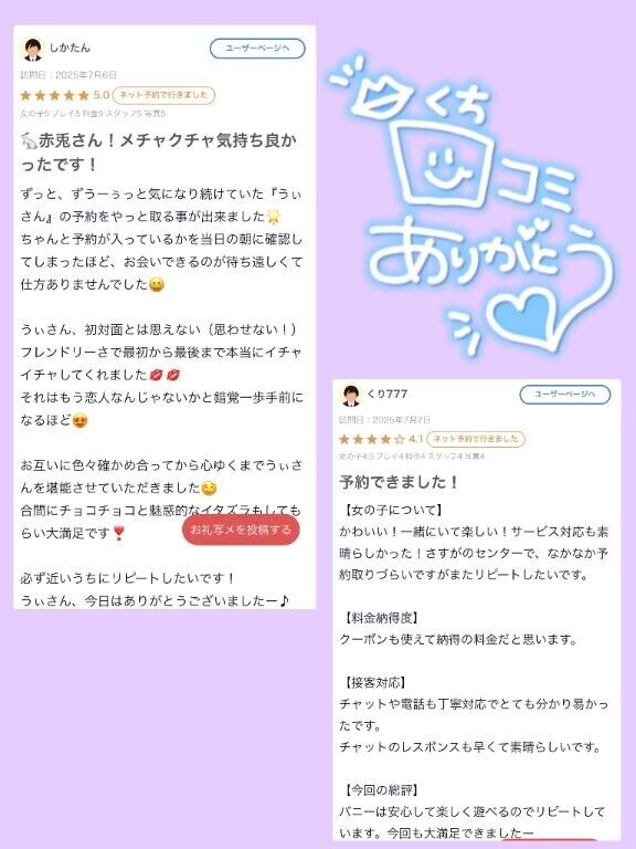 口コミありがとう??