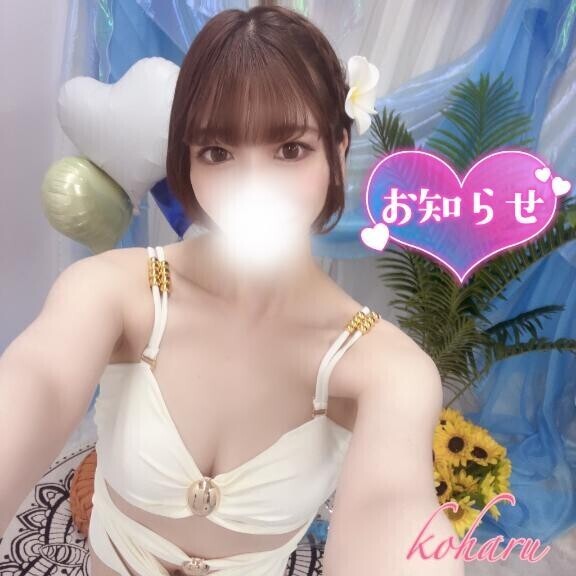 告知?