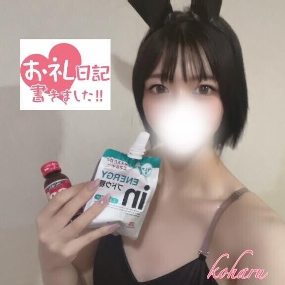 昨日のお礼?