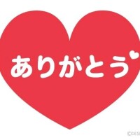 ありがとう❤️